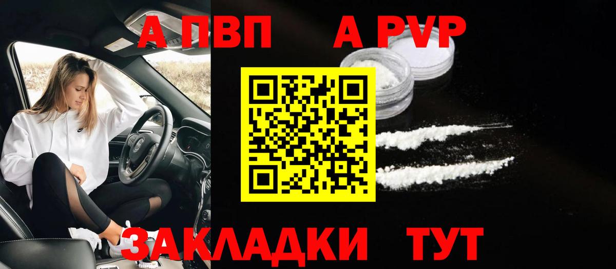 А ПВП VHQ  Вход с VPN  APVP кристаллы  Иркутск  Альфа ПВП СК КРИС 