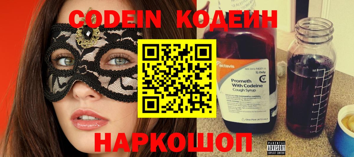 Кодеин напиток Lean (лин) Иркутск