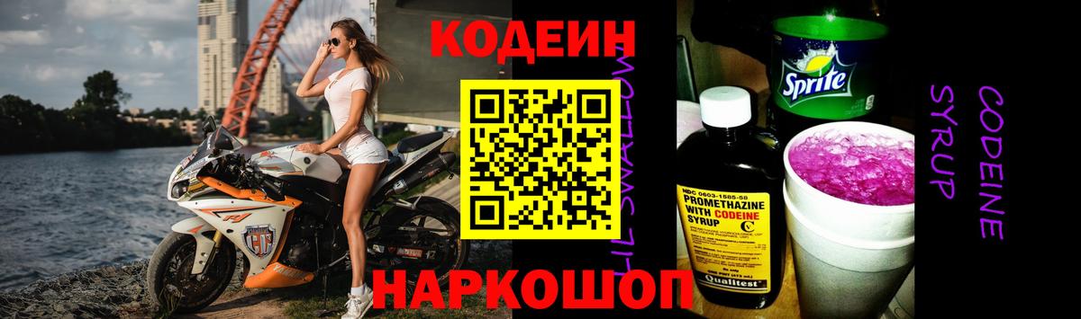 Иркутск  Кодеиновый сироп Lean Purple Drank  Вход с VPN 