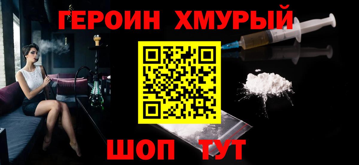 ГЕРОИН герыч Иркутск