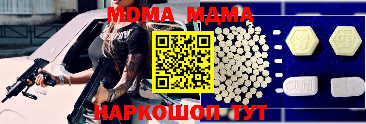 Иркутск  MDMA молли  МДМА crystal  Вход с VPN 