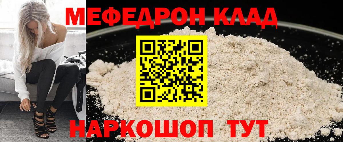 Иркутск  МЕФ кристаллы  Мефедрон  МЕФ кристаллы  Вход с VPN 